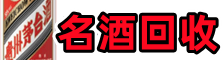 三沙鑫金烟酒回收店